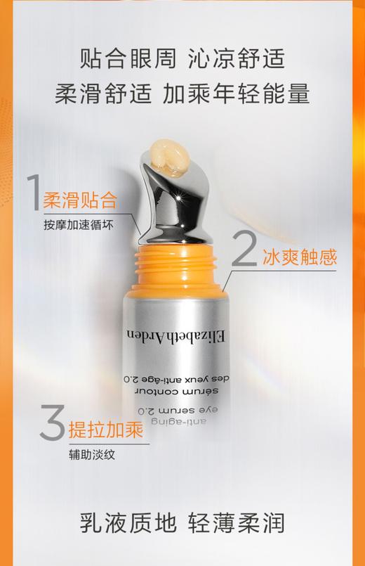 雅顿橘灿眼霜2.0  20ML 商品图1