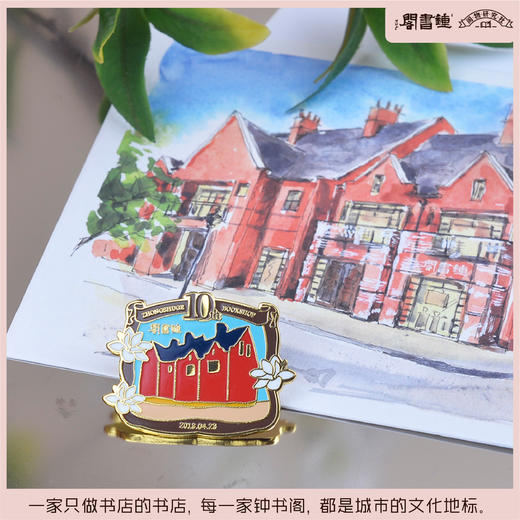 钟书阁十周年冰箱贴 商品图1