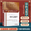【出版社直销】中医文化学 臧守虎 贾成祥 著 全国中医药行业高等教育十三五规划教材中医药院校规划教材第十版 中国中医药出版社 商品缩略图3