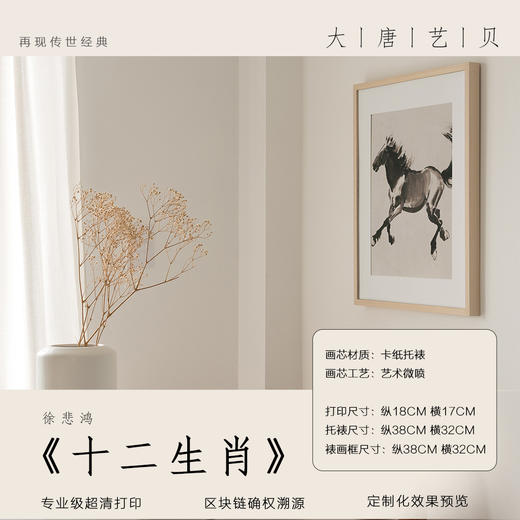 大唐艺贝《十二生肖图》 徐悲鸿 兔、鸡、虎、马 商品图2