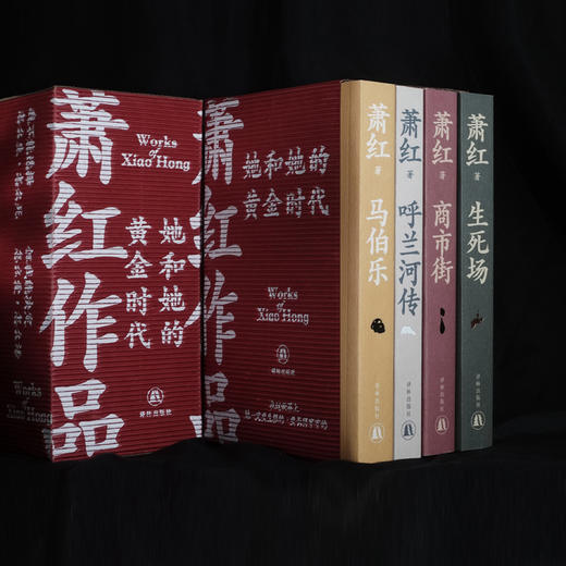 《萧红作品：她和她的黄金时代》（全4册） 商品图8