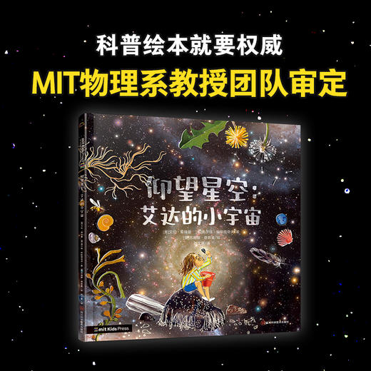 【筑桥】仰望星空：艾达的小宇宙 商品图4