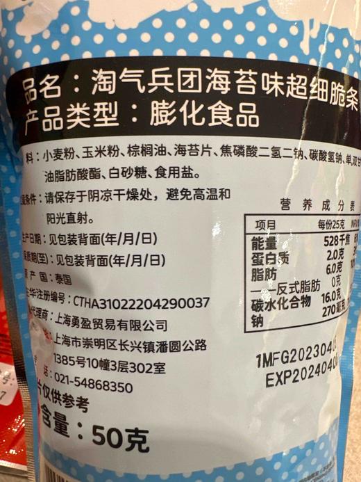 淘气兵团潮汐脆条海苔味50g 商品图5