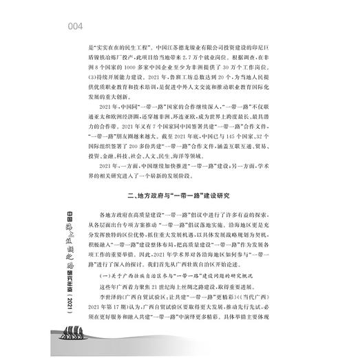 中国海上丝绸之路研究年鉴（2021）/宁波博物馆海上丝绸之路研究丛书/王力军/浙江大学出版社 商品图4