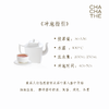 CHA CHA THÉ / 采采食茶《千惜》冻顶乌龙60g 商品缩略图2