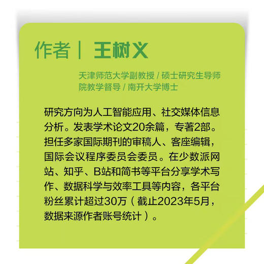 学术写作五步法：如何从*完成高质量论文 国际期刊编委王树义科研论文学术论文答辩文献综述检索 商品图4