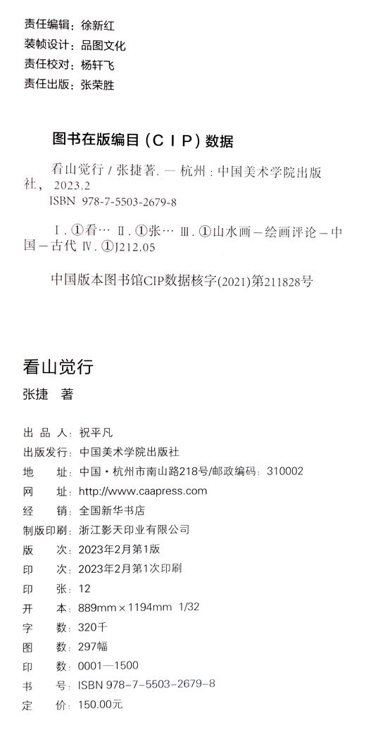 看山觉行张捷著 商品图4