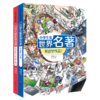 小学生看世界名著（全2册） 商品缩略图2