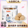 【透出自然白！有仁堂杏仁七白杏仁丸】由内而外以食为养，颗颗香醇营养健康，口感细腻浓郁谷香，七白糕山药七白丸丸杏仁丸七子白颜丸健康 商品缩略图0