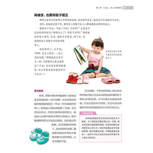 《蒙台梭利儿童敏感期：不打扰不焦虑的早教法》 商品图6