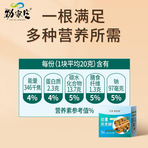 劲家庄  能量燕麦棒  谷物能量棒 140g 商品图2