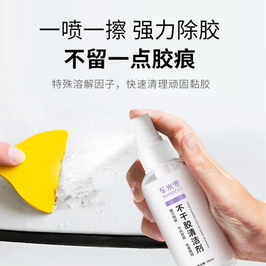 车米兜 不干胶去除剂除胶剂汽车多功能粘胶去除剂家用黏胶清洁剂 商品图2
