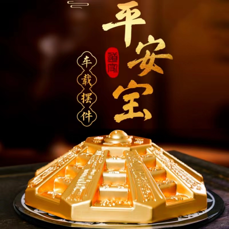 平安宝吉祥礼品 车载摆件车内饰品