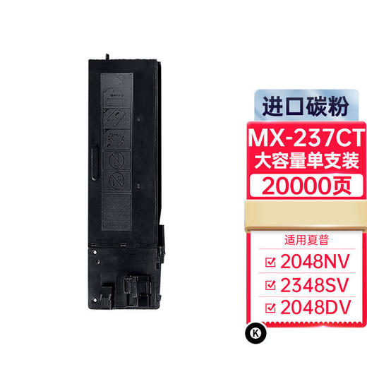 天威 MX-237CT墨盒 适用夏普 2048S粉盒 2048NV 2348SV碳粉2048DV 2348NV 2648NV打印机墨粉 2421x墨粉盒 商品图0
