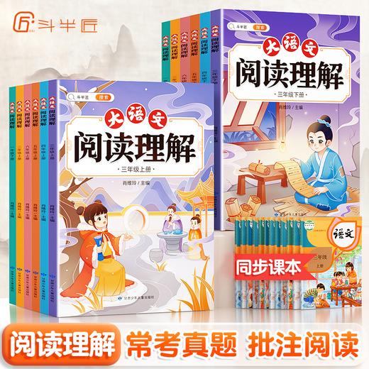 【双十一大促】大语文阅读理解 商品图0