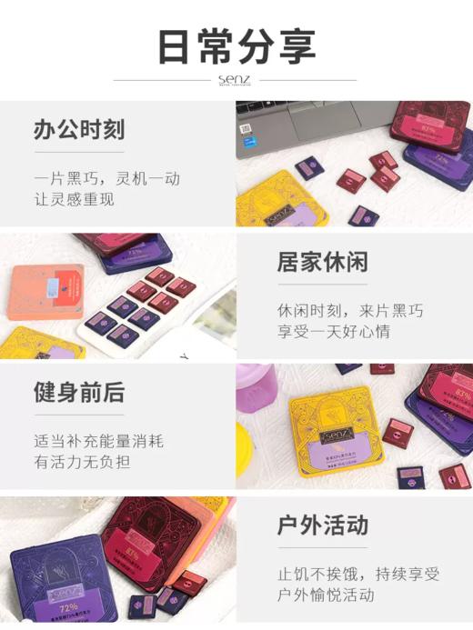 心之SENZ【情绪魔盒18粒】六种口味组合铁盒装黑巧 商品图1