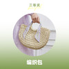【618狂欢日抽奖】三等奖 编织包 颜色随机 商品缩略图0