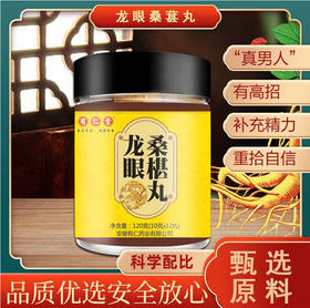 【第二瓶半价！龙眼桑葚丸】营养饱满口感好，有嚼劲容易吸收，滋补健康，汇聚11种能量，还你好体态，有仁堂桑椹丸抖音同款健康