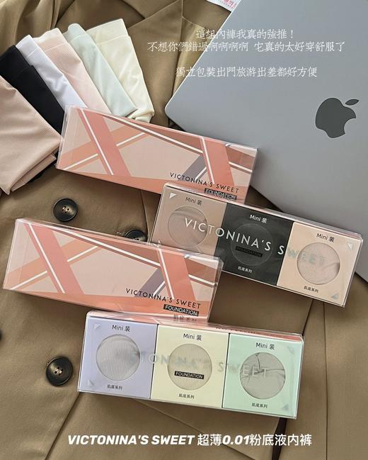【VS 肌底系列超薄裸感内裤】mini装 夏季薄款凉感中腰内裤 商品图2