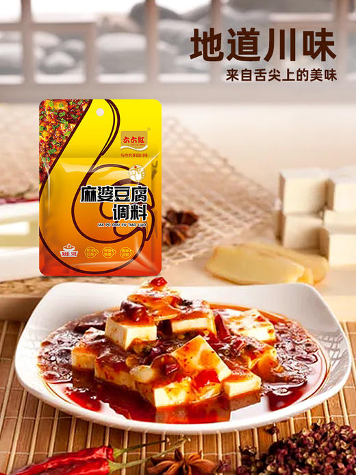六六红  麻婆豆腐调料 川味 50g*5袋 商品图1
