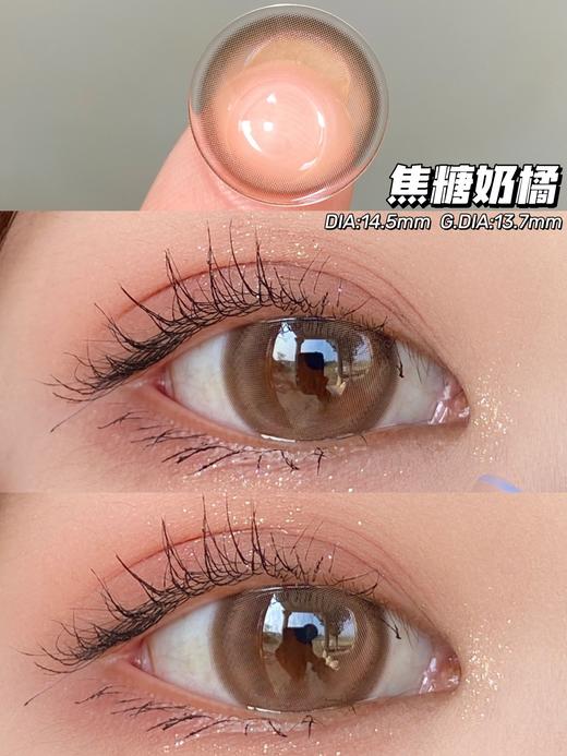 doragina 焦糖奶橘 温温柔柔棕 14.5mm 年抛 含硅水凝胶 商品图5