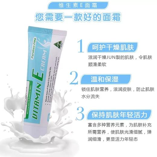 【保税区包邮直发】澳洲  HealthyCare 维生素E+B5 面霜  50g 商品图1