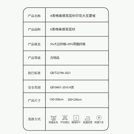 奥若拉A类水洗棉麻感双面纱大豆夏被空调被夏凉被 多花色可选 商品图3