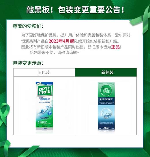 爱尔康恒润300ml+恒润90ml（新包装） 商品图2