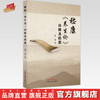 【出版社直销】嵇康《养生论》诠释及拾遗 邓一齐 著 中国中医药出版社 中医书籍 商品缩略图0