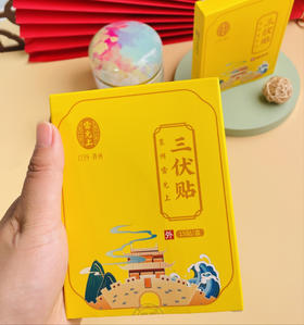 雷允上•三伏贴（15贴/盒 ）