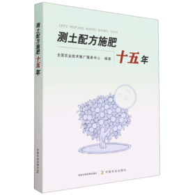 测土配方施肥十五年