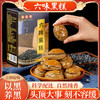 【第二盒半价！以黑养黑换发新光彩六味黑糕】吃起来无腹担，巧妙柔和多种食材，口感层次丰富，黑芝麻桑葚黑枸杞乌根手工糕点零食健康好吃 商品缩略图0