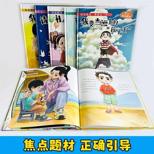 儿童反霸凌启蒙绘本全6册 3-6-8岁幼儿园小班中班大班阅读故事书2-4-5岁自我保护安全教育图书读物幼儿书籍3一6对小学社交霸凌说不 商品图3