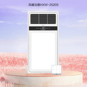 海尔（Haier）浴霸 HXW-2520S