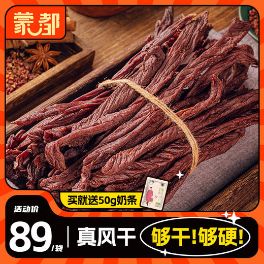 内蒙古 蒙都 超干牛肉干200g/桶 肉质紧实有嚼劲 商品图4