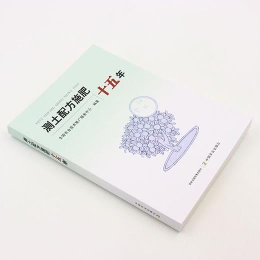 测土配方施肥十五年 商品图1