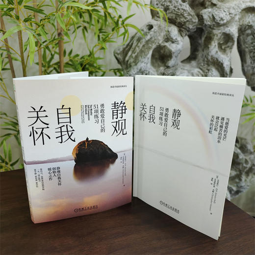 静观自我关怀 勇敢爱自己的51项练习 商品图4