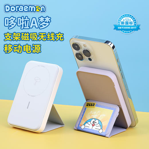 ROCK-哆啦A梦电源系列-PD磁吸无线充支架电源 商品图0
