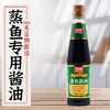加加 蒸鱼豉油 清蒸海鲜凉拌酿造酱油调味品 450ML*2瓶 商品缩略图1