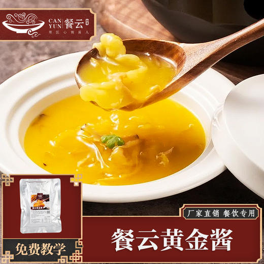餐云黄金酱10包5斤装 商品图0