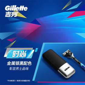 吉列适配致顺致护出差旅行旅行盒银色版 差旅便携 手动 剃刮胡须刀男士 京东自营旗舰非吉利