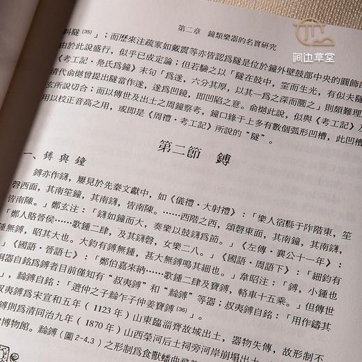 【绝版好书】《先秦乐钟之研究》16开精装235页，1994年台南天书局 商品图7