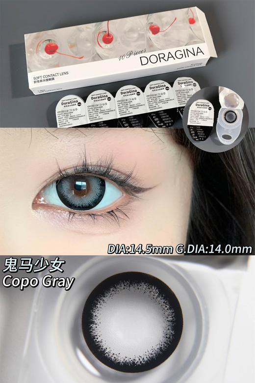 doragina日抛 鬼马少女 灰 含硅水凝胶 14.5mm 日抛无售后！ 商品图4
