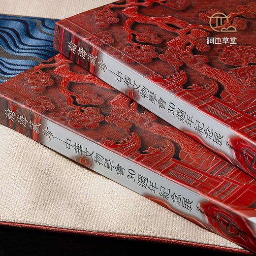 【绝版好书】《瀚海藏珍─中华文物学会30周年纪念展》大16开167页，2009年台湾历史博物馆初版 商品图2