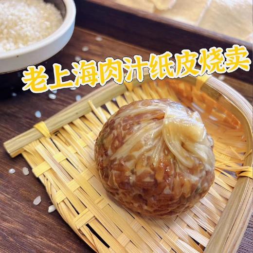 上海肉汁纸皮烧麦 商品图4