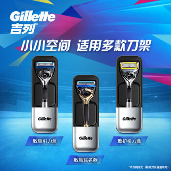 吉列适配致顺致护出差旅行旅行盒银色版 差旅便携 手动 剃刮胡须刀男士 京东自营旗舰非吉利 商品图1