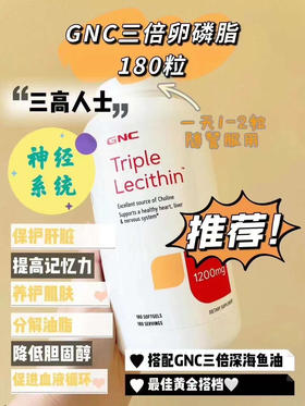 回购率很高的一款3倍高浓度卵磷脂👍💰258包邮～美国GNC健安喜高浓度大豆卵磷脂浓缩软胶囊！