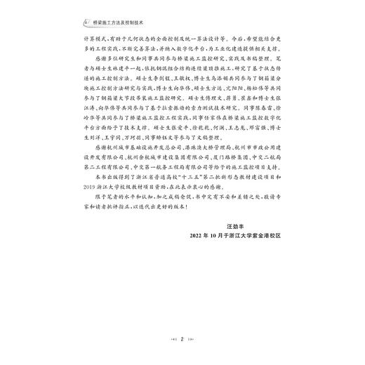 桥梁施工方法及控制技术/浙江省普通高校新形态教材/汪劲丰/浙江大学出版社 商品图2