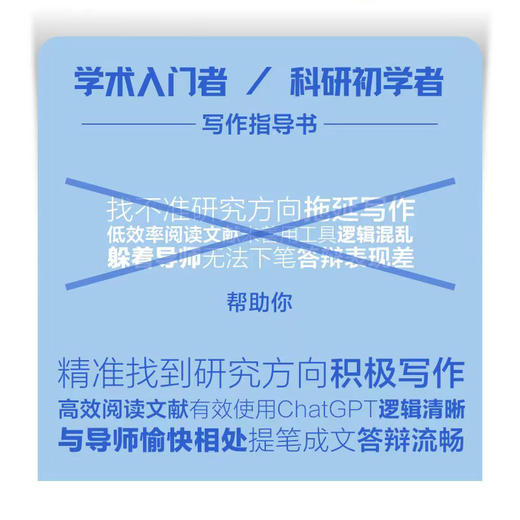 学术写作五步法：如何从*完成高质量论文 国际期刊编委王树义科研论文学术论文答辩文献综述检索 商品图2