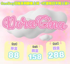 【常规-日抛活动】DORAGINA -14.2mm-14.5mm【日抛 度数0-800度 无525/575】长期活动 商品详情图拉到最下面
